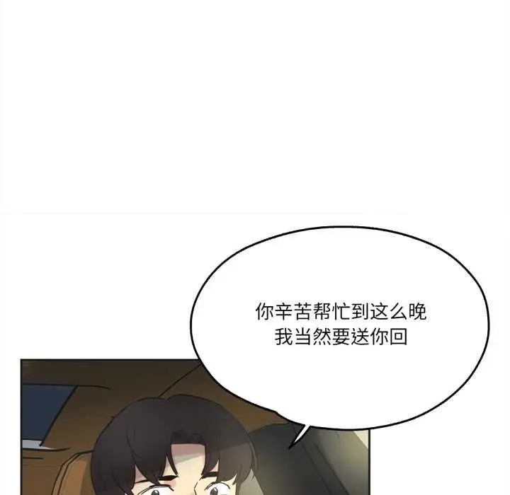 漫画《爸爸也疯狂》第41话第84张图