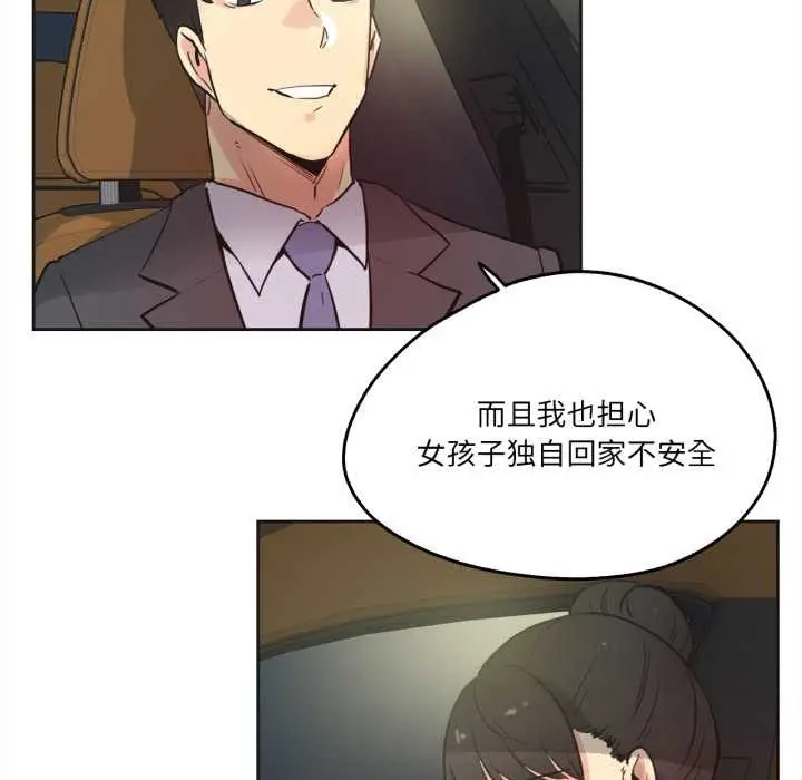 漫画《爸爸也疯狂》第41话第85张图