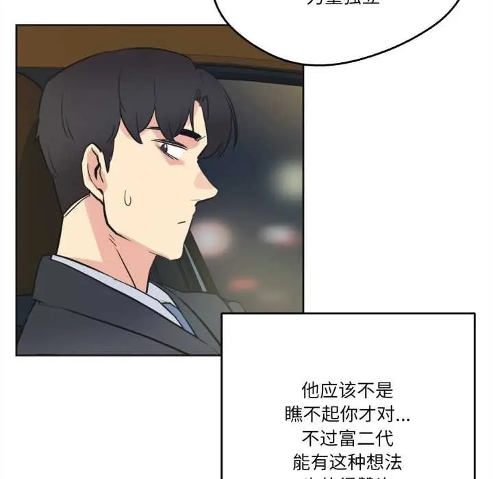 漫画《爸爸也疯狂》第41话第89张图