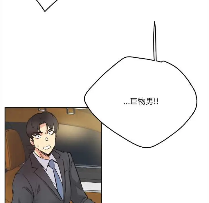 漫画《爸爸也疯狂》第41话第97张图