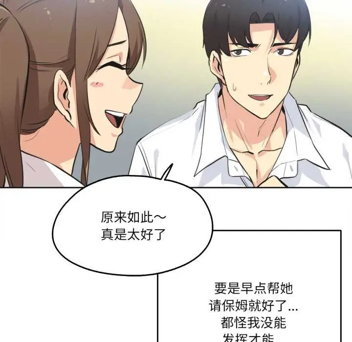 漫画《爸爸也疯狂》第42话第17张图