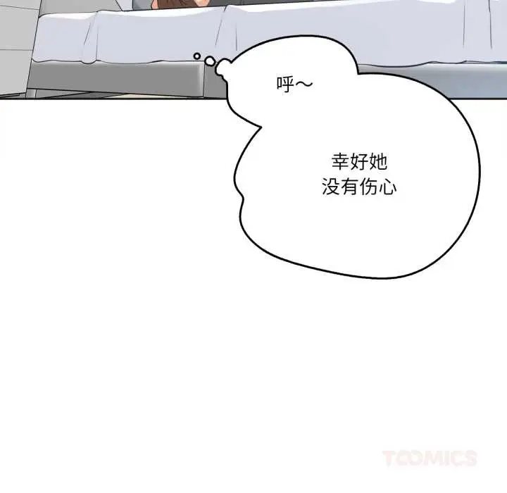 漫画《爸爸也疯狂》第42话第70张图