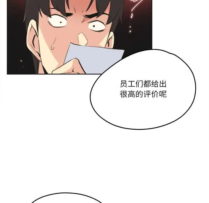 漫画《爸爸也疯狂》第42话第83张图