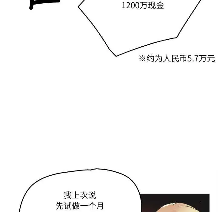 漫画《爸爸也疯狂》第43话第49张图