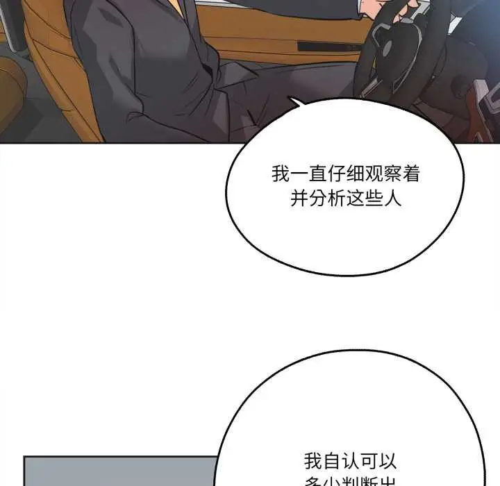 漫画《爸爸也疯狂》第43话第59张图