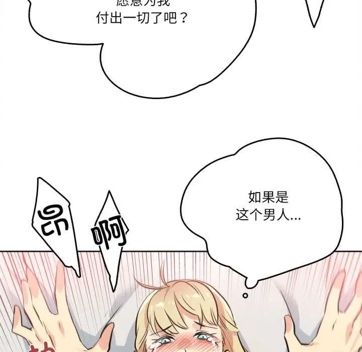 漫画《爸爸也疯狂》第43话第77张图