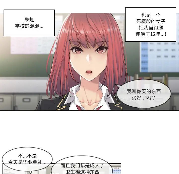 漫画《轻触! 解除封印》第1话第19张图