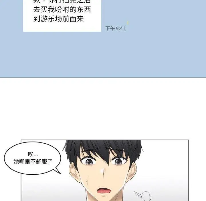 漫画《轻触! 解除封印》第2话第19张图
