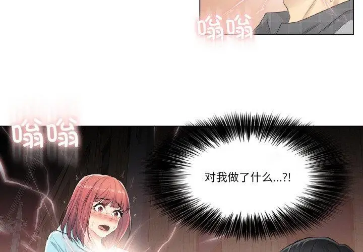 漫画《轻触! 解除封印》第2话第4张图