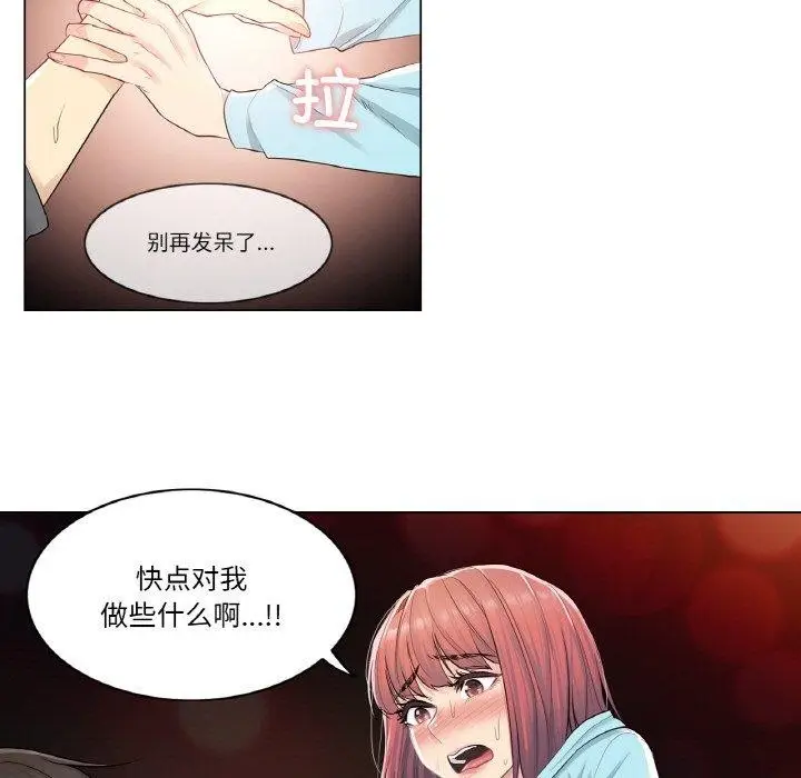 漫画《轻触! 解除封印》第2话第62张图