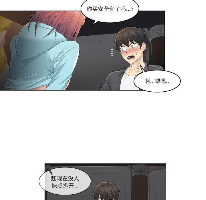 漫画《轻触! 解除封印》第2话第81张图
