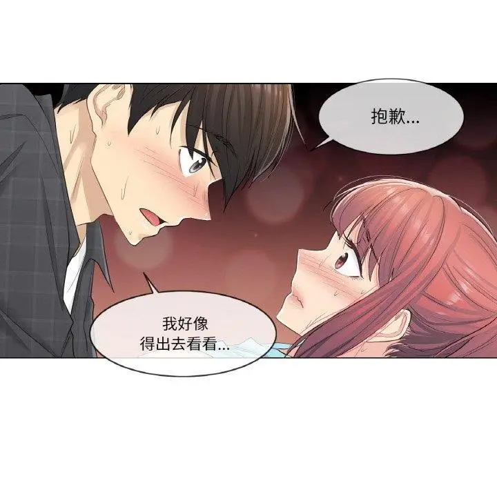 漫画《轻触! 解除封印》第4话第7张图
