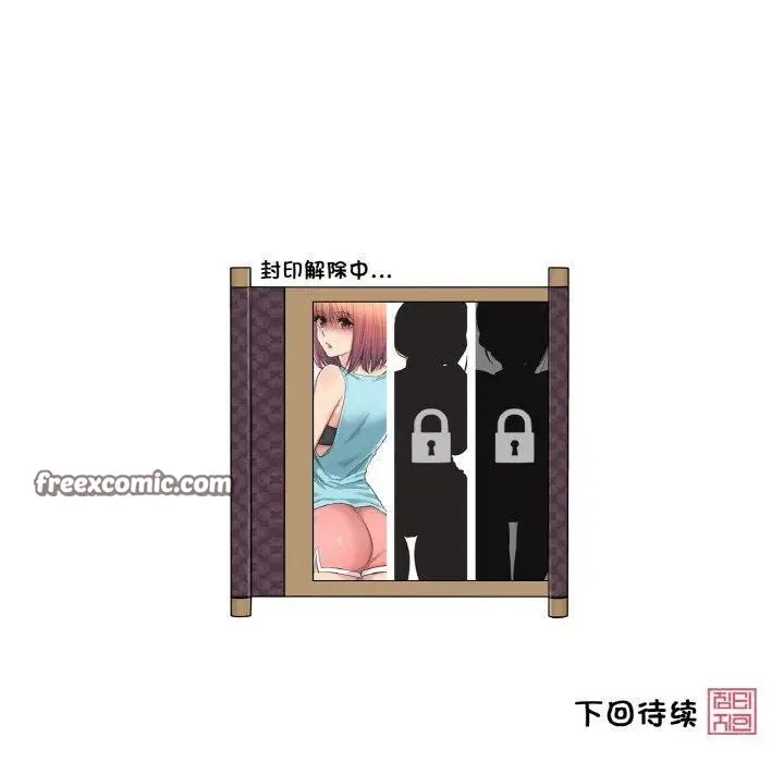 漫画《轻触! 解除封印》第4话第80张图