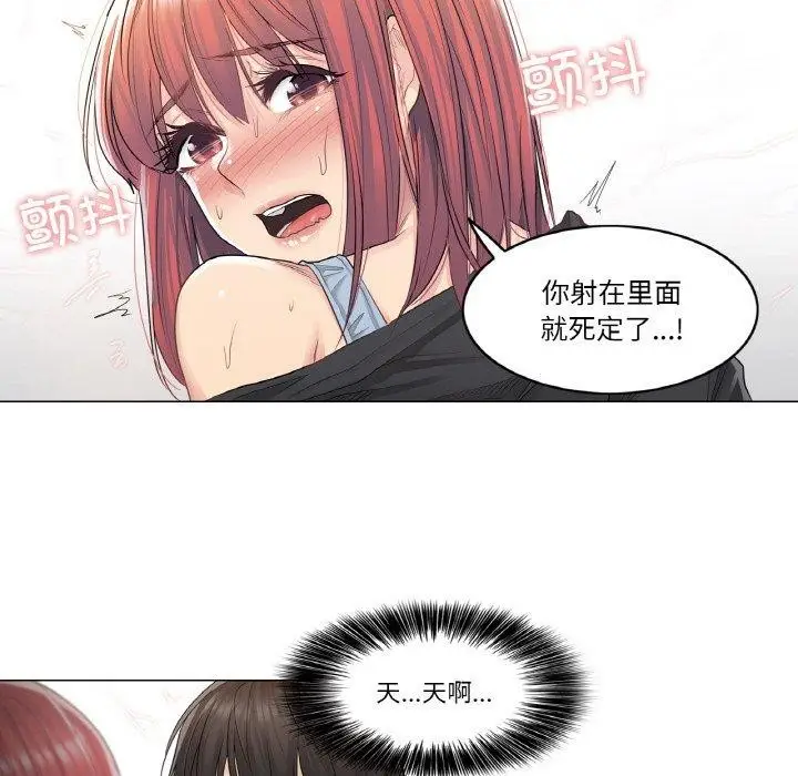漫画《轻触! 解除封印》第6话第24张图