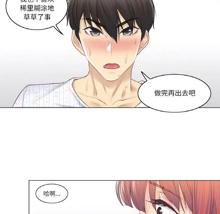 漫画《轻触! 解除封印》第6话第61张图
