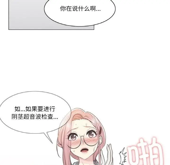 漫画《轻触! 解除封印》第8话第39张图