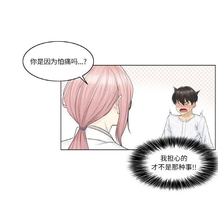 漫画《轻触! 解除封印》第8话第42张图