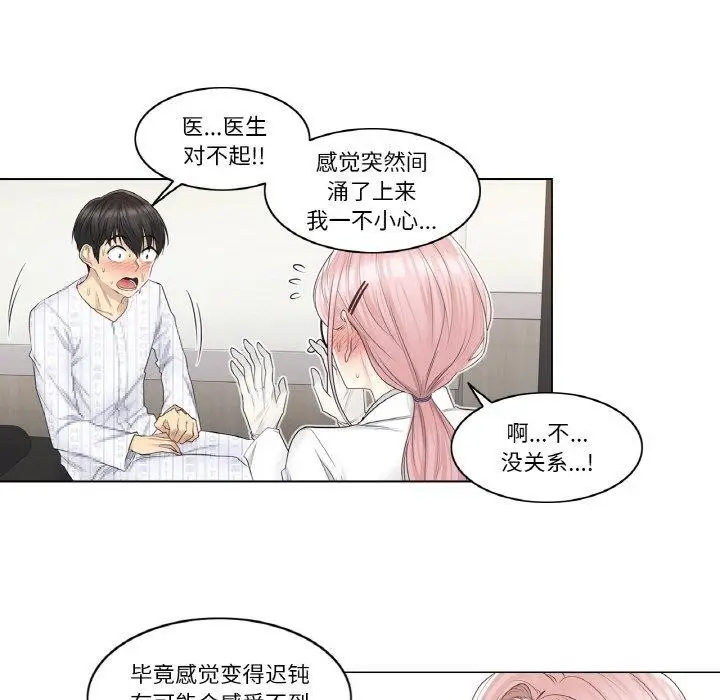 漫画《轻触! 解除封印》第8话第73张图