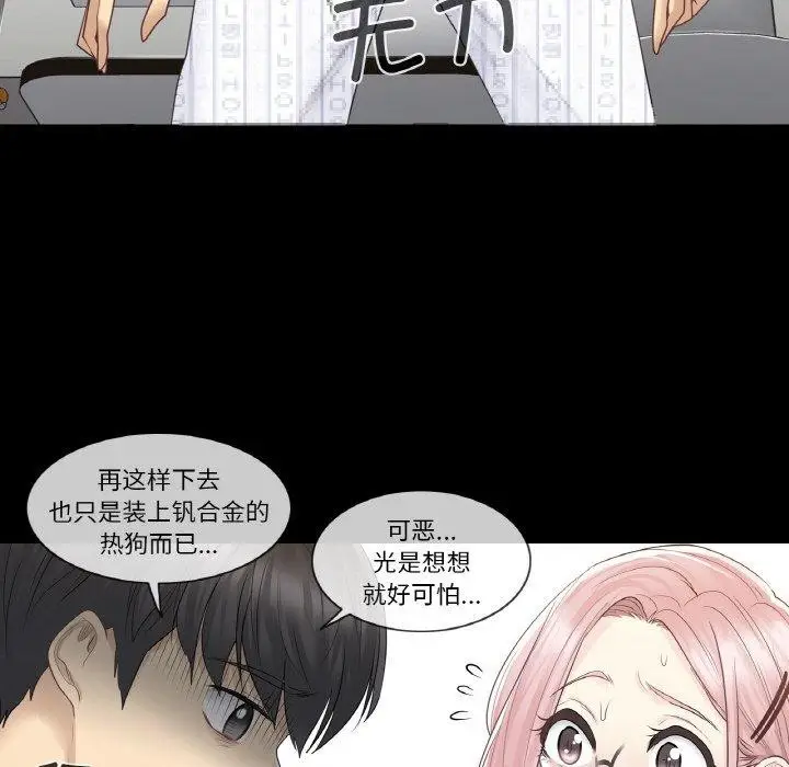 漫画《轻触! 解除封印》第9话第14张图