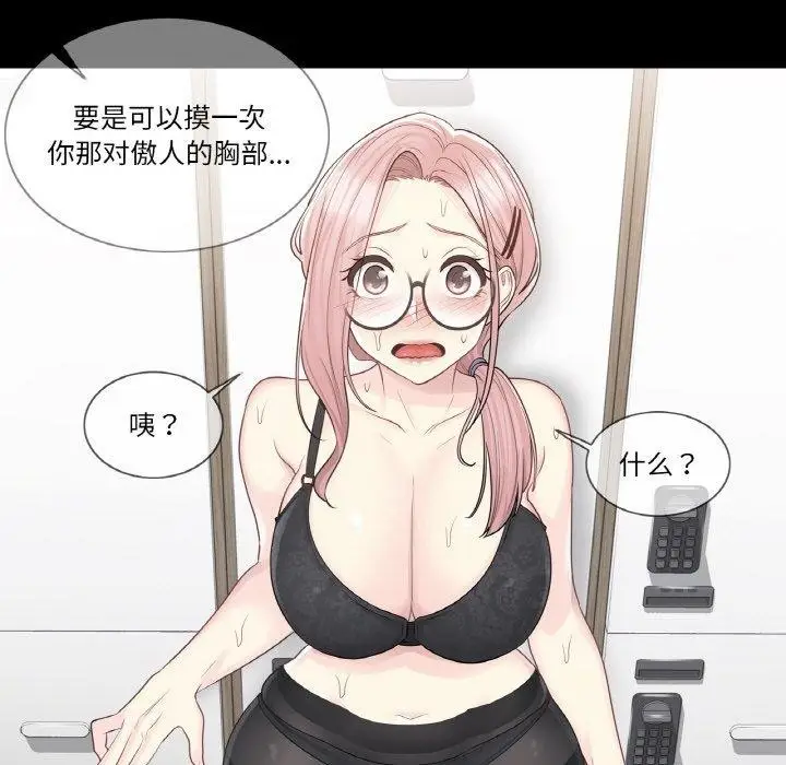 漫画《轻触! 解除封印》第9话第38张图