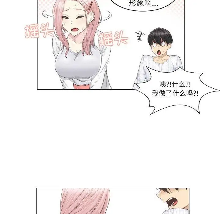 漫画《轻触! 解除封印》第9话第76张图