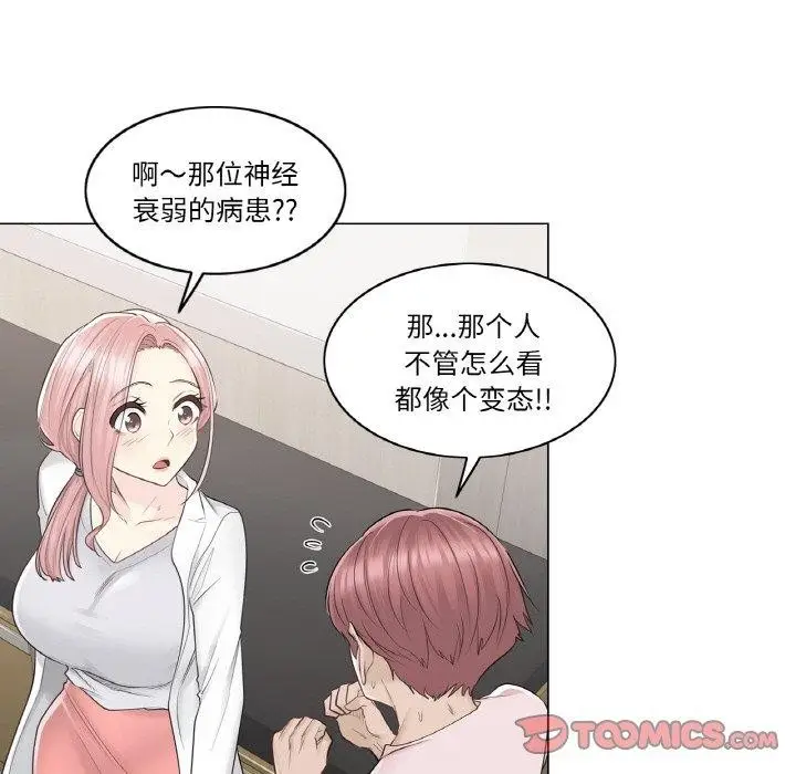 漫画《轻触! 解除封印》第9话第82张图