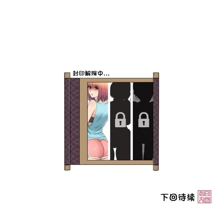 漫画《轻触! 解除封印》第9话第99张图