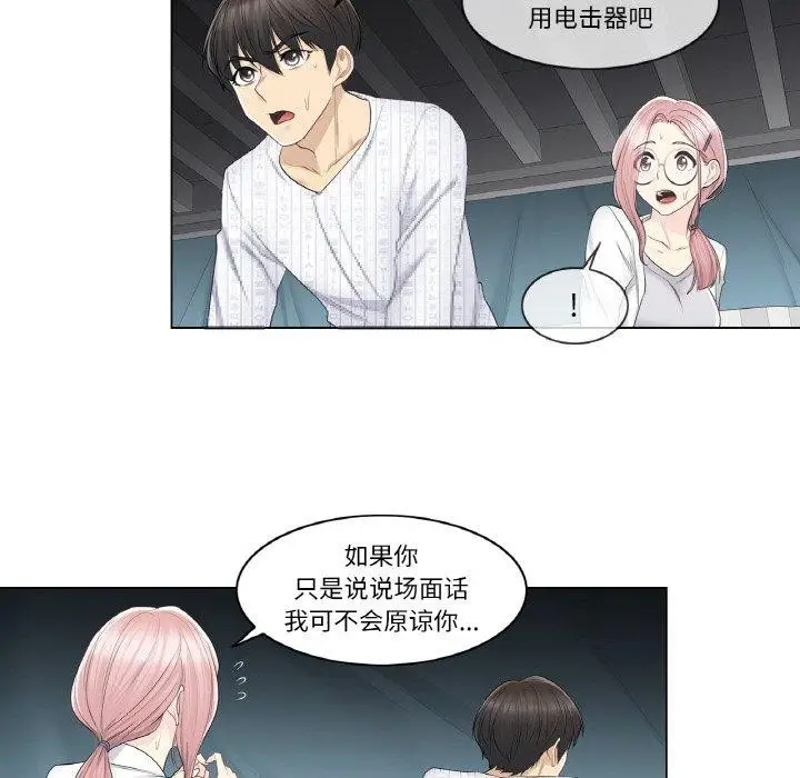 漫画《轻触! 解除封印》第10话第59张图