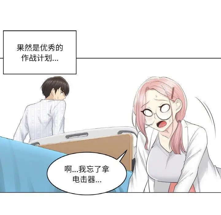 漫画《轻触! 解除封印》第10话第77张图