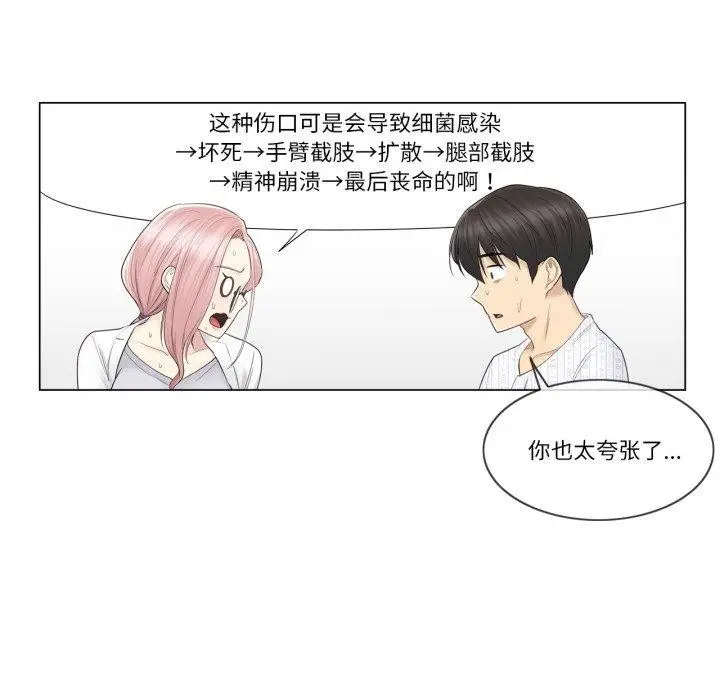 漫画《轻触! 解除封印》第11话第37张图
