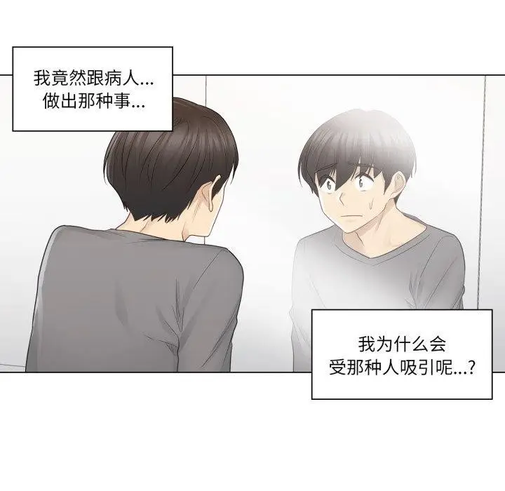 漫画《轻触! 解除封印》第13话第46张图