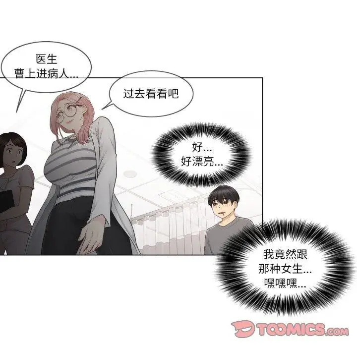 漫画《轻触! 解除封印》第13话第66张图
