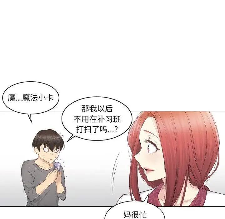 漫画《轻触! 解除封印》第13话第88张图