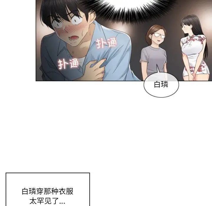 漫画《轻触! 解除封印》第14话第22张图