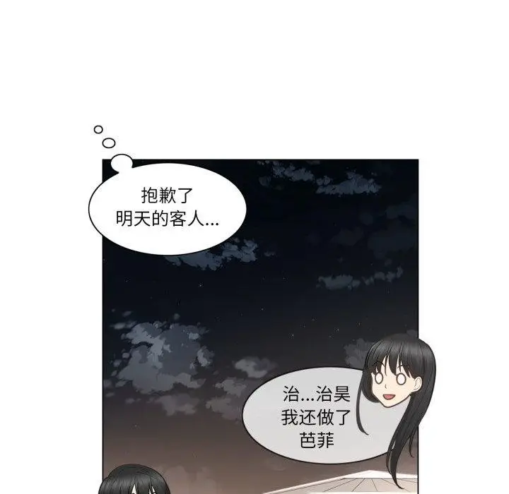 漫画《轻触! 解除封印》第14话第44张图