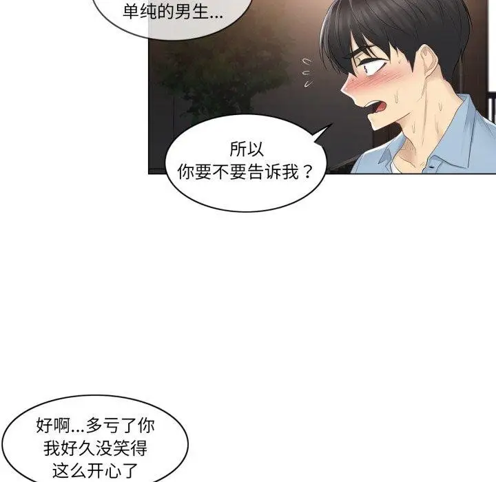 漫画《轻触! 解除封印》第14话第94张图
