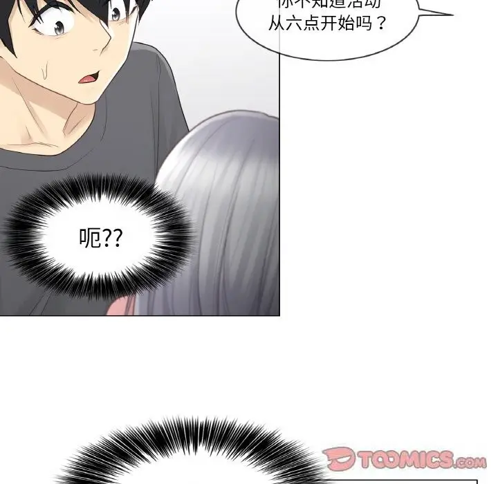 漫画《轻触! 解除封印》第15话第82张图