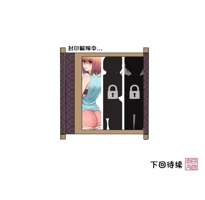 漫画《轻触! 解除封印》第15话第92张图
