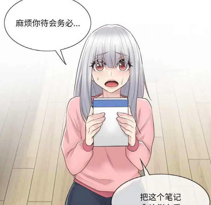 漫画《轻触! 解除封印》第16话第44张图