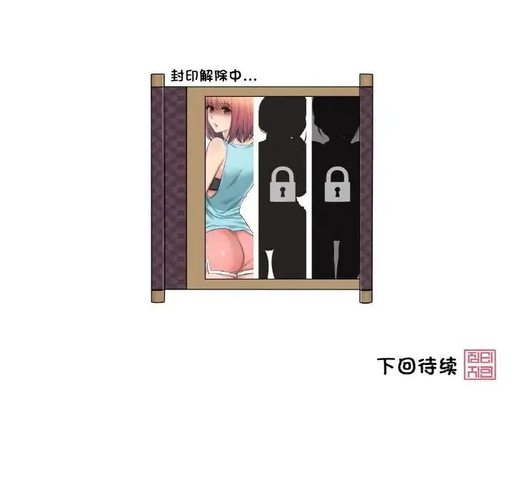 漫画《轻触! 解除封印》第18话第101张图