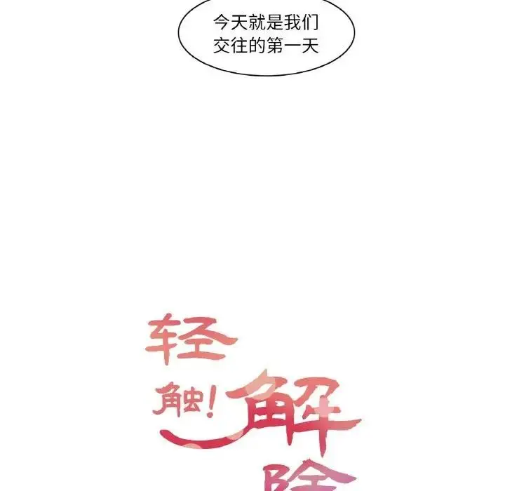 漫画《轻触! 解除封印》第18话第41张图
