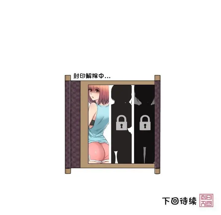 漫画《轻触! 解除封印》第19话第100张图