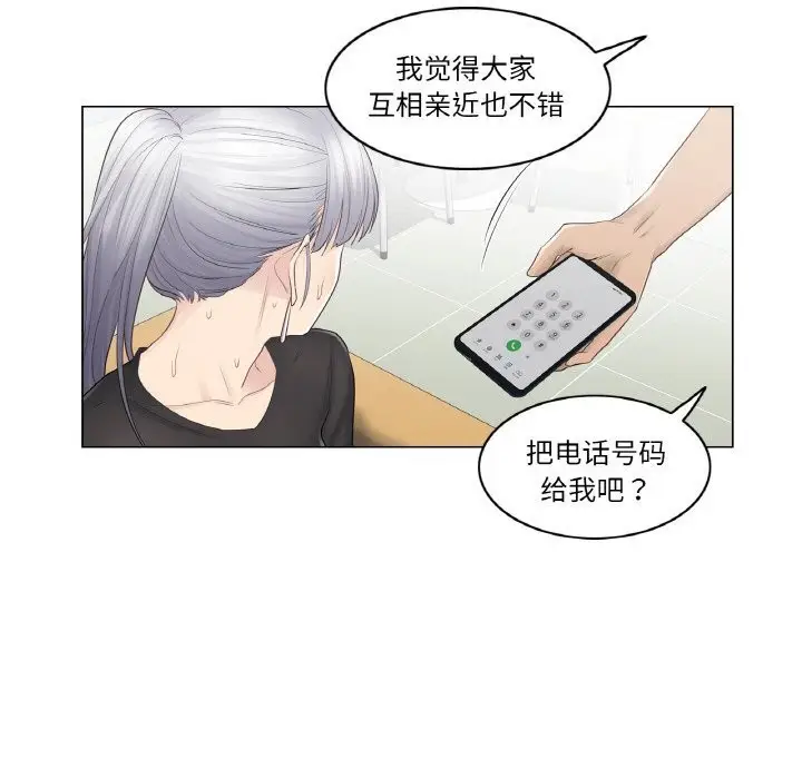 漫画《轻触! 解除封印》第20话第5张图
