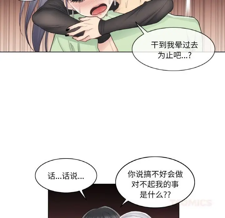 漫画《轻触! 解除封印》第20话第78张图