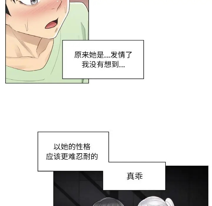 漫画《轻触! 解除封印》第20话第84张图