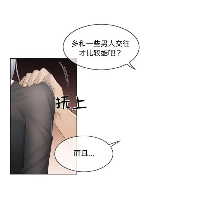 漫画《轻触! 解除封印》第20话第9张图