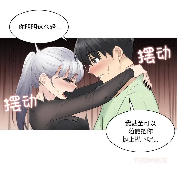 漫画《轻触! 解除封印》第21话第42张图
