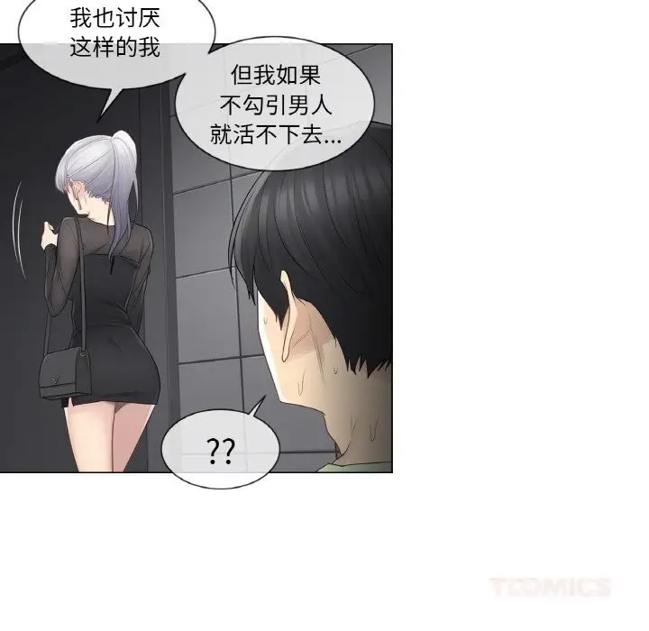 漫画《轻触! 解除封印》第21话第74张图