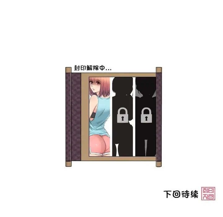 漫画《轻触! 解除封印》第21话第95张图