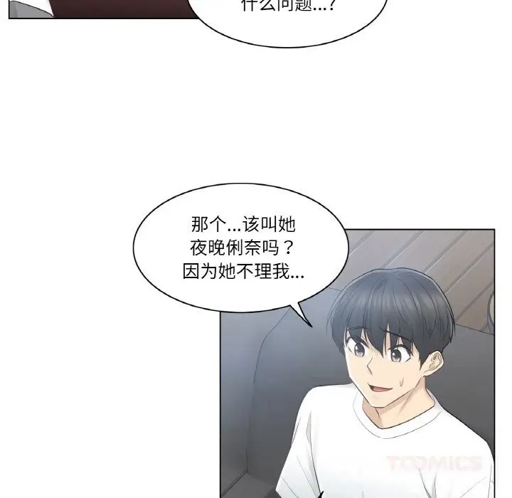 漫画《轻触! 解除封印》第22话第18张图